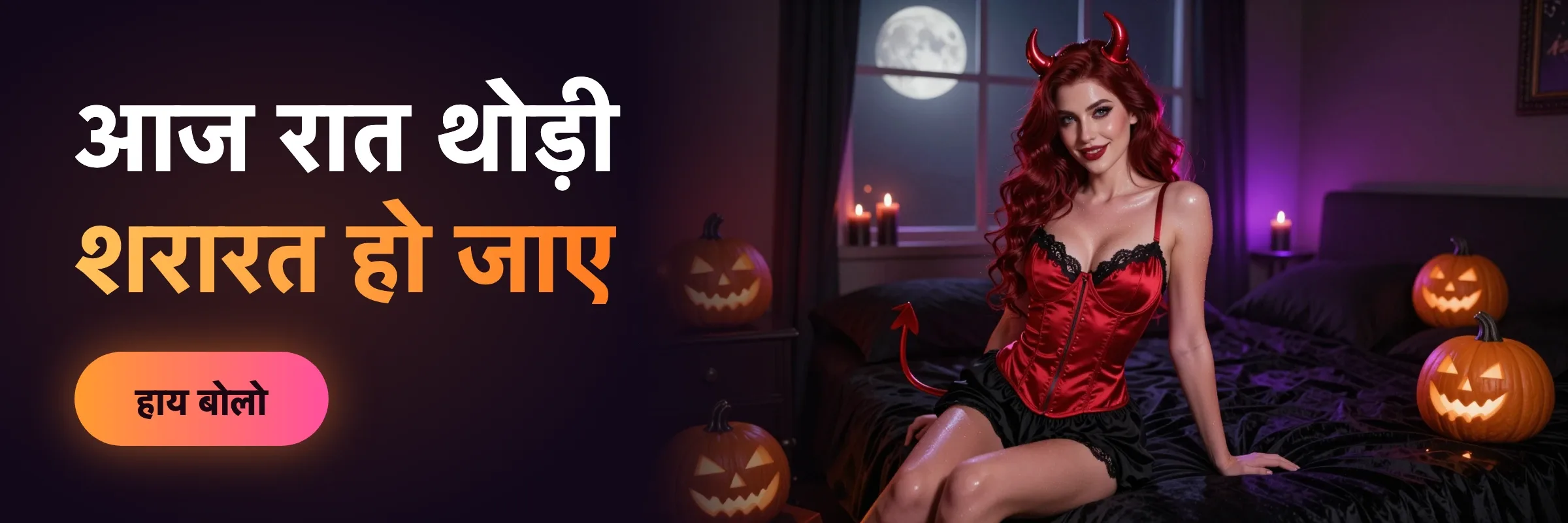 Be a little bad tonight: a devil in red on Halloween