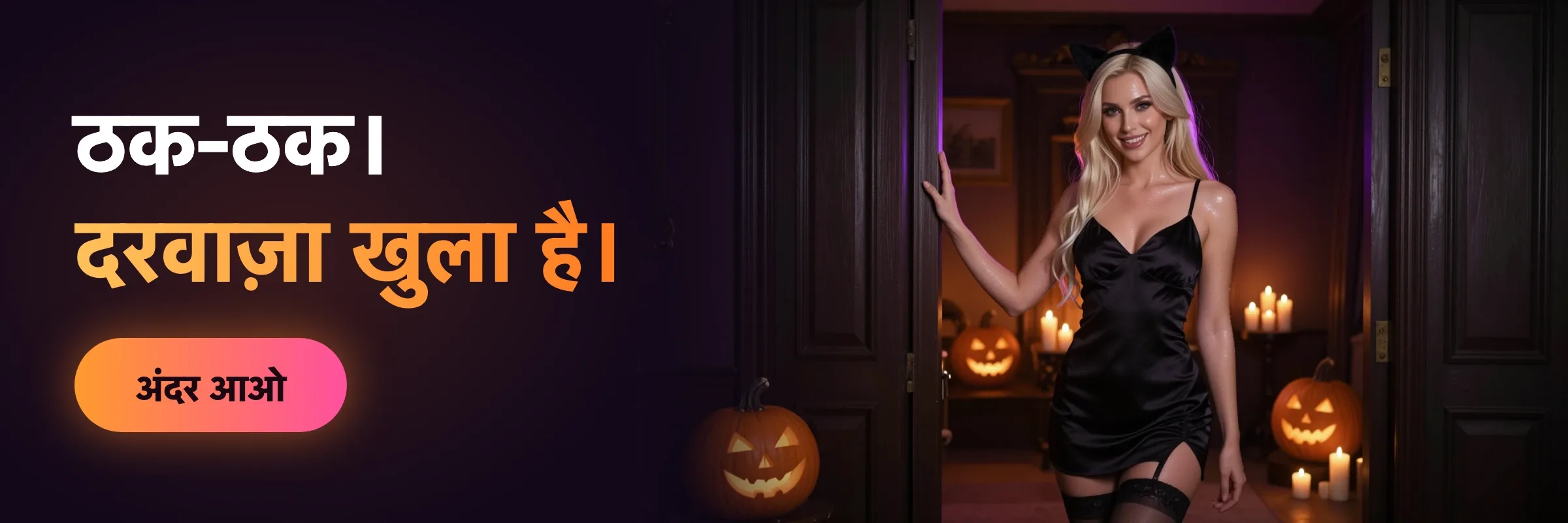 Knock knock, she's home: a Halloween night visit