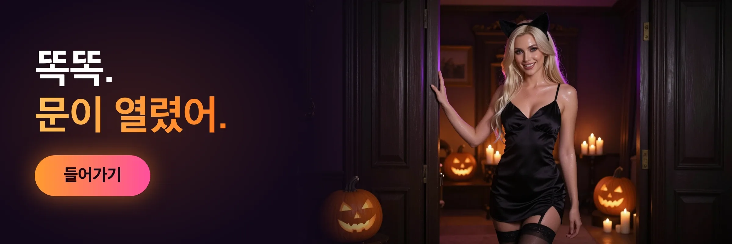 Knock knock, she's home: a Halloween night visit