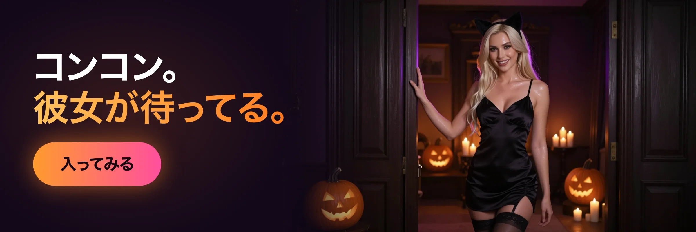 Knock knock, she's home: a Halloween night visit