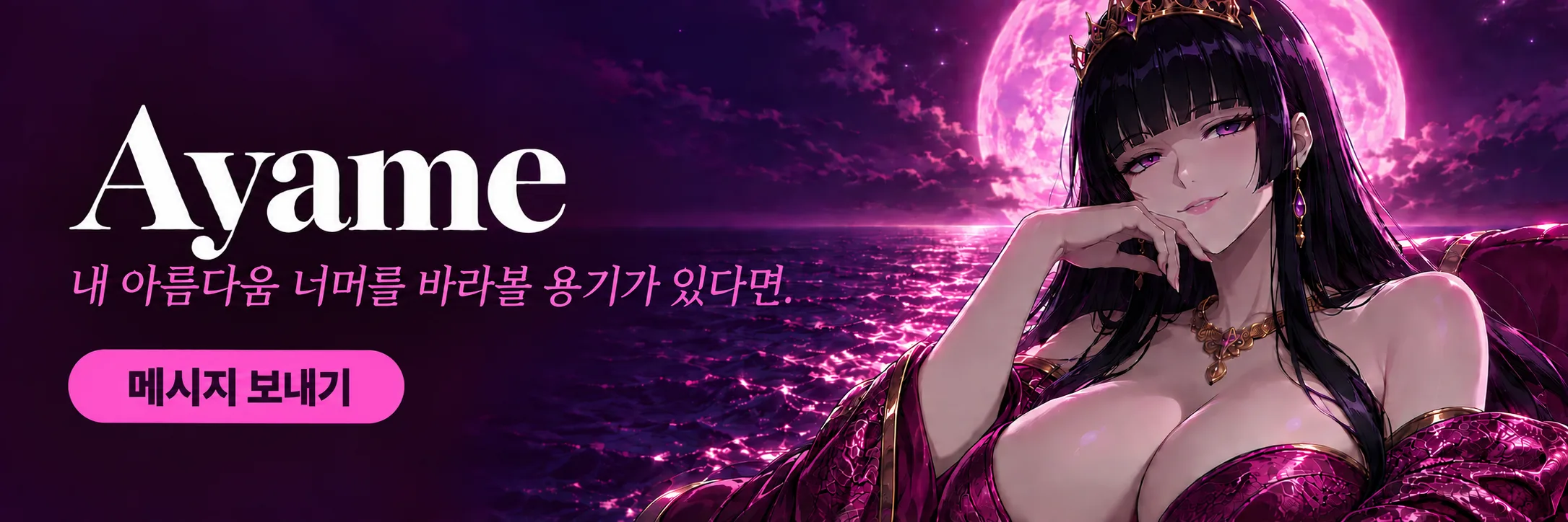 Ayame Write me